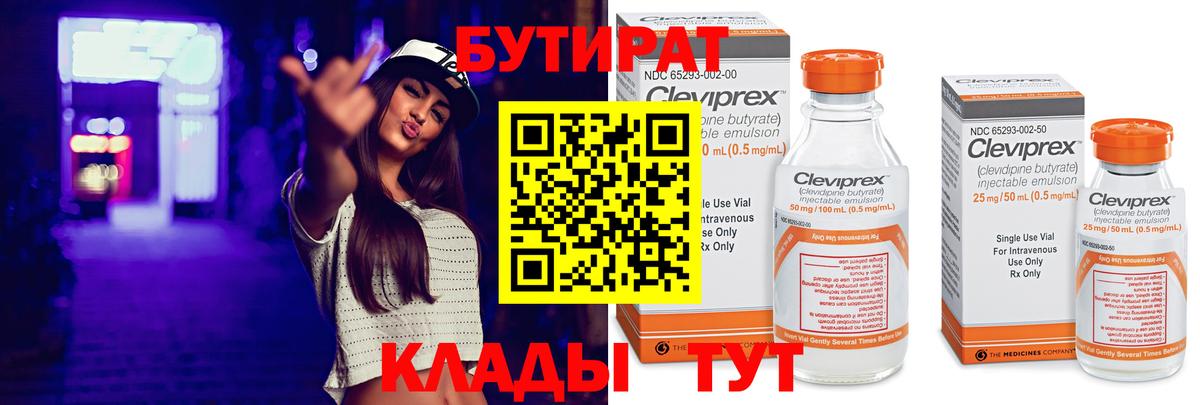 БУТИРАТ BDO Тверь