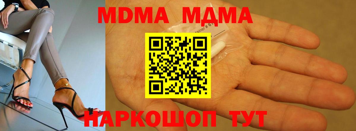 MDMA кристаллы  МДМА молли  МДМА  Вход с VPN  Тверь 