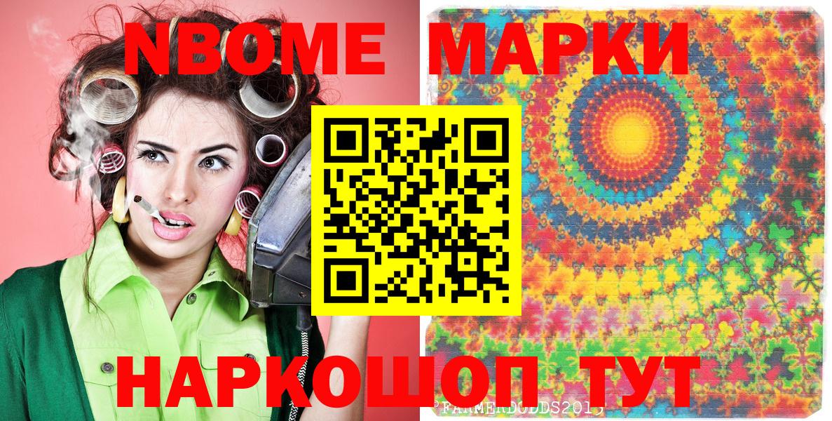 Марки NBOMe 1,8мг Тверь